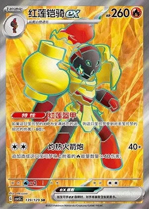 Armarouge ex