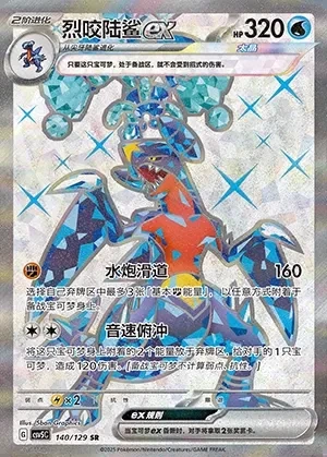 Garchomp ex