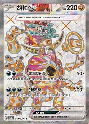 Hoopa ex