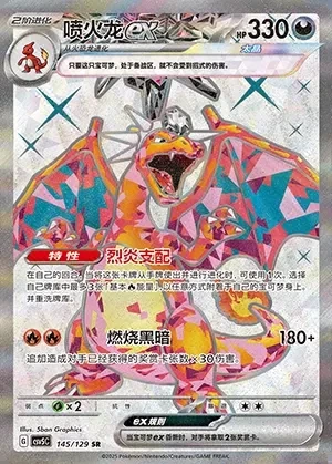 Charizard ex