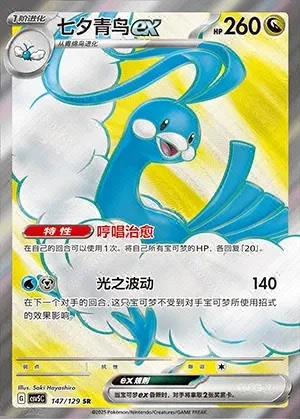 Altaria ex