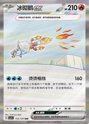 Eiscue ex