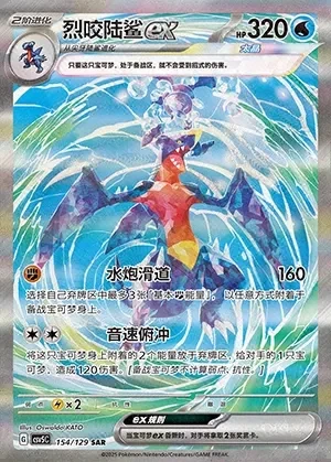 Garchomp ex