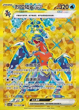 Garchomp ex