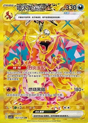 Charizard ex
