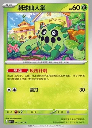 Cacnea