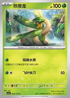 Tropius