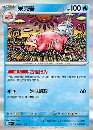 Slowbro