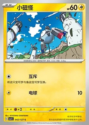 Magnemite