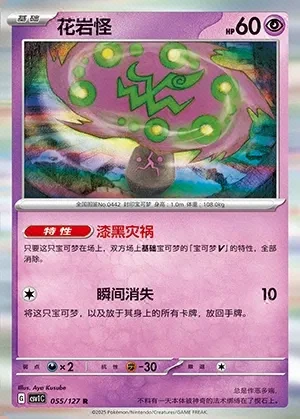 Spiritomb