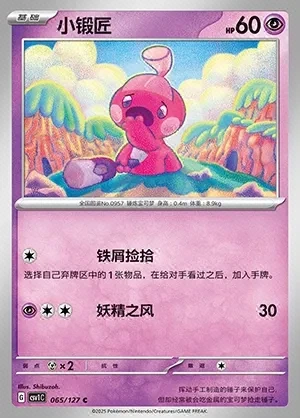 Tinkatink