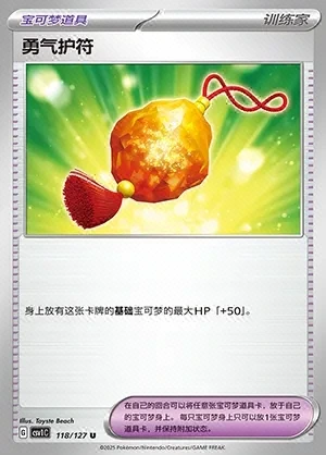 Bravery Charm