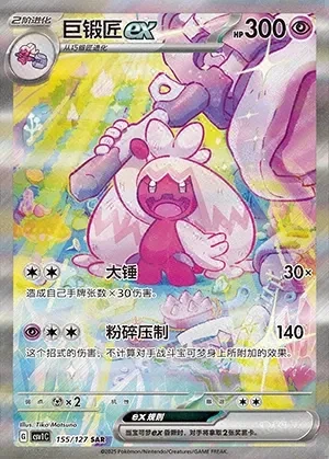 Tinkaton ex