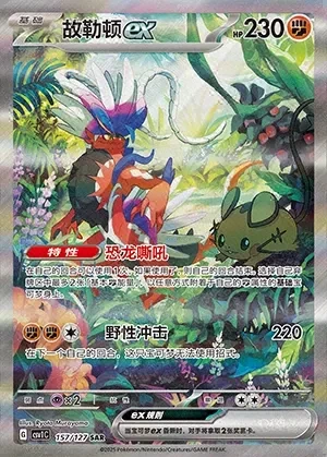 Koraidon ex
