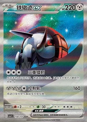 Iron Treads ex