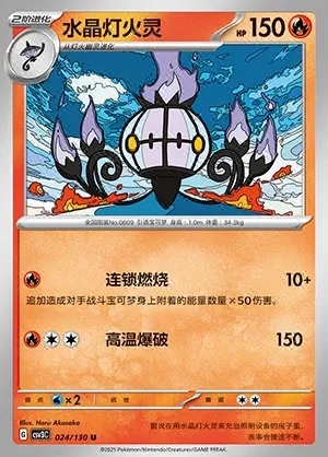 Chandelure