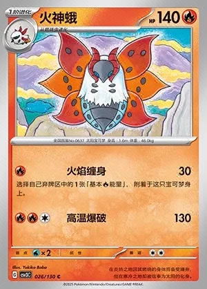 Volcarona