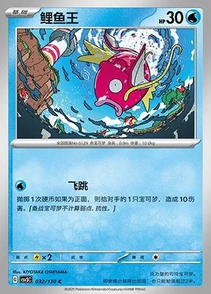 Magikarp