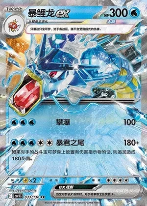 Gyarados ex
