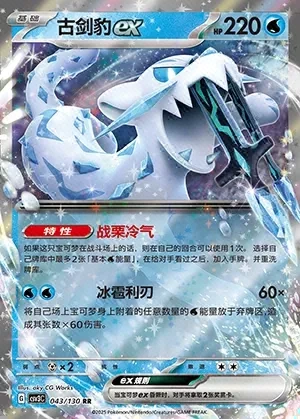 Chien-Pao ex