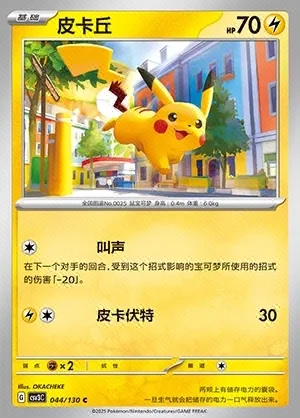 Pikachu