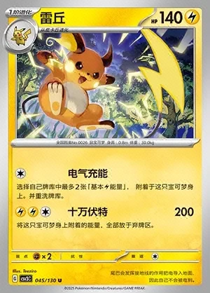 Raichu