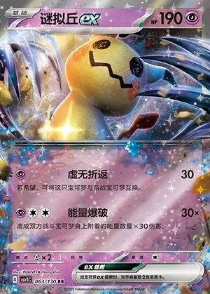 Mimikyu ex