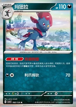 Weavile