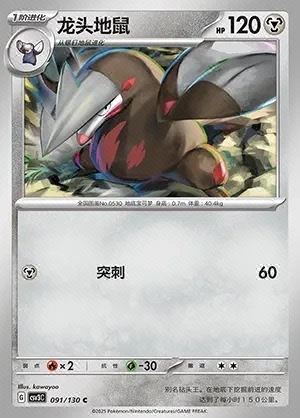 Excadrill