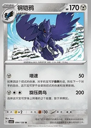 Corviknight