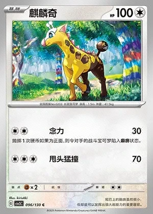 Girafarig