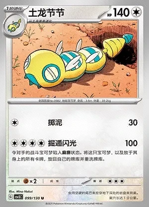 Dudunsparce