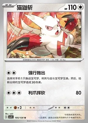 Zangoose