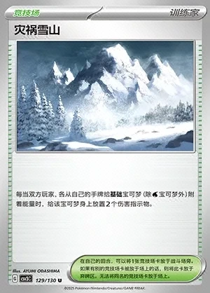 Calamitous Snowy Mountain
