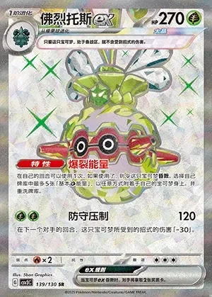 Forretress ex