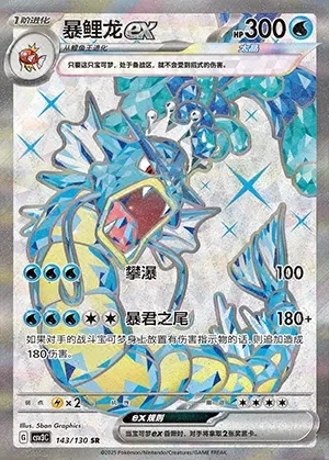 Gyarados ex