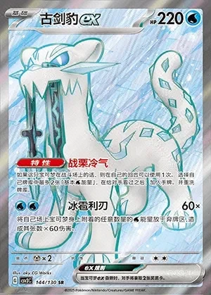 Chien-Pao ex