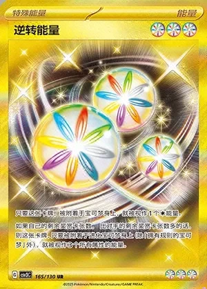 Reversal Energy