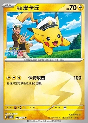 Captain Pikachu