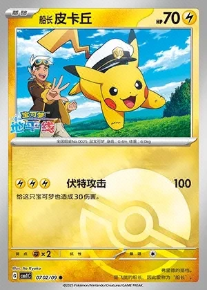 Captain Pikachu