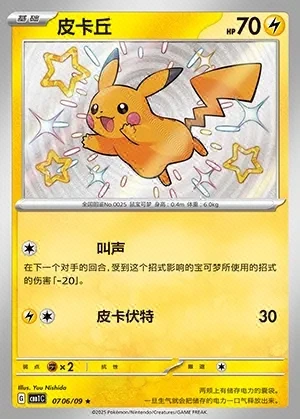 Pikachu
