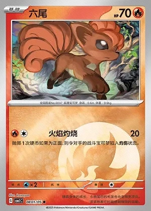 Vulpix