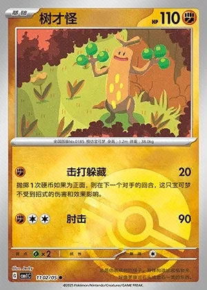 Sudowoodo