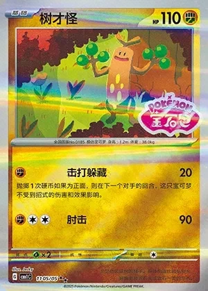 Sudowoodo