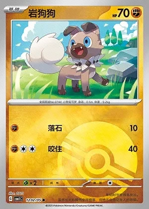 Rockruff