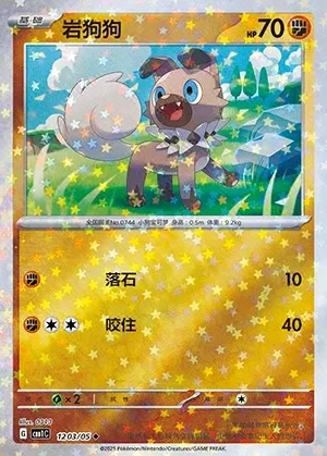 Rockruff