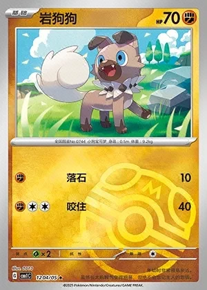 Rockruff
