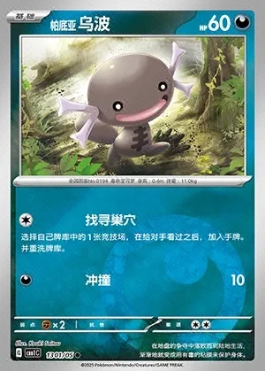 Paldean Wooper