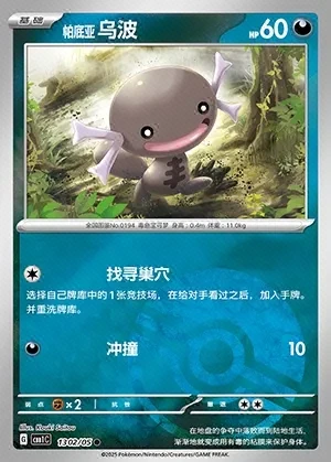 Paldean Wooper