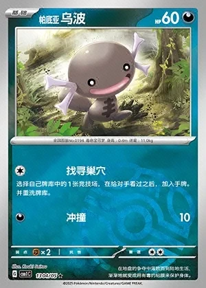 Paldean Wooper